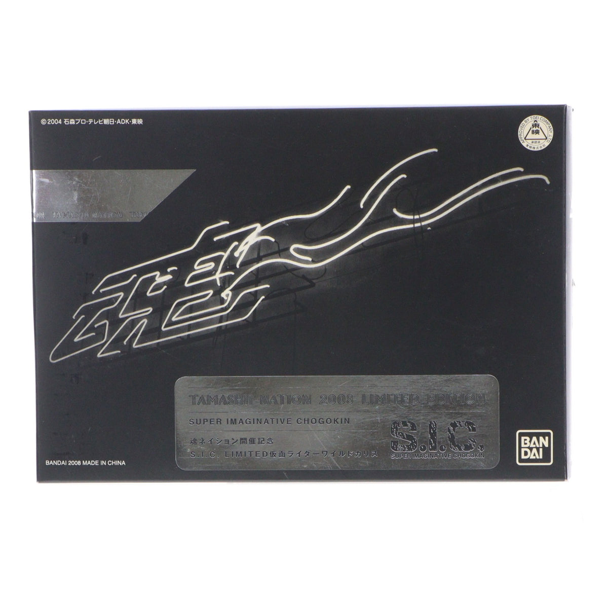 【中古即納】[FIG] 魂ネイション2008開催記念 S.I.C. LIMITED 仮面ライダーワイルドカリス 仮面ライダー剣(ブレイド) 完成品 可動フィギュア バンダイ(20080320)