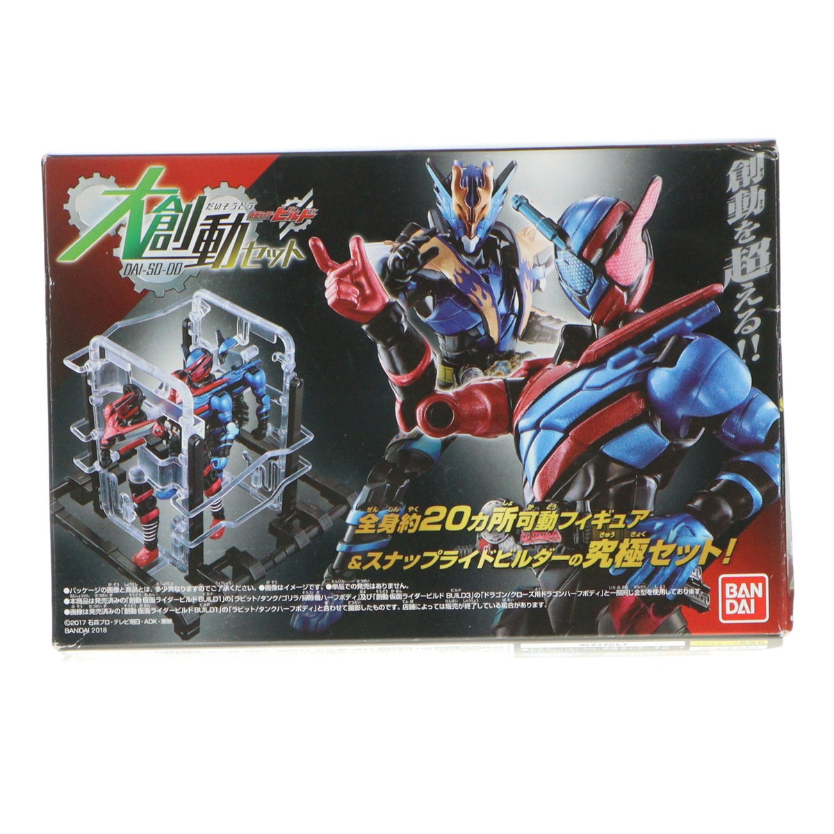 【中古即納】[FIG] (食玩) イオン&プレミアムバンダイ限定 大創動 仮面ライダービルドセット 可動フィギュア バンダイ(20180831)