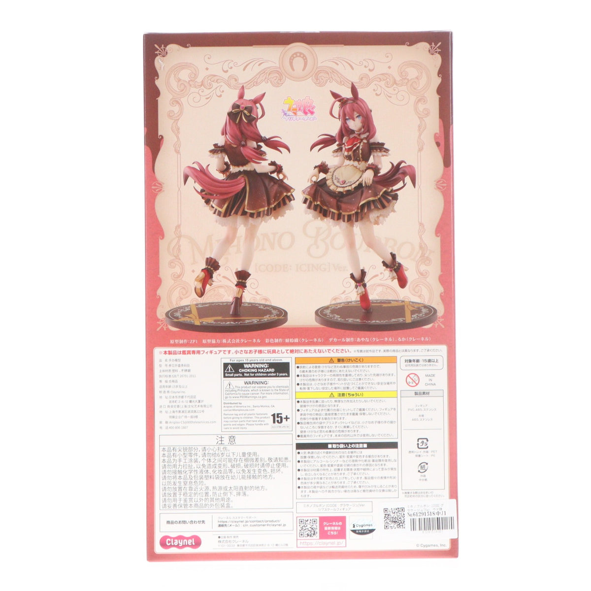 【中古即納】[FIG] ミホノブルボン [CODE:グラサージュ]Ver. ウマ娘 プリティーダービー 1/7 完成品 フィギュア クレーネル(20261002)