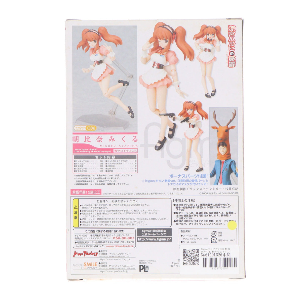 【中古即納】[FIG] figma(フィグマ) 036 朝比奈みくる 戦うウェイトレスver. 涼宮ハルヒの憂鬱 完成品 可動フィギュア マックスファクトリー(20090530)