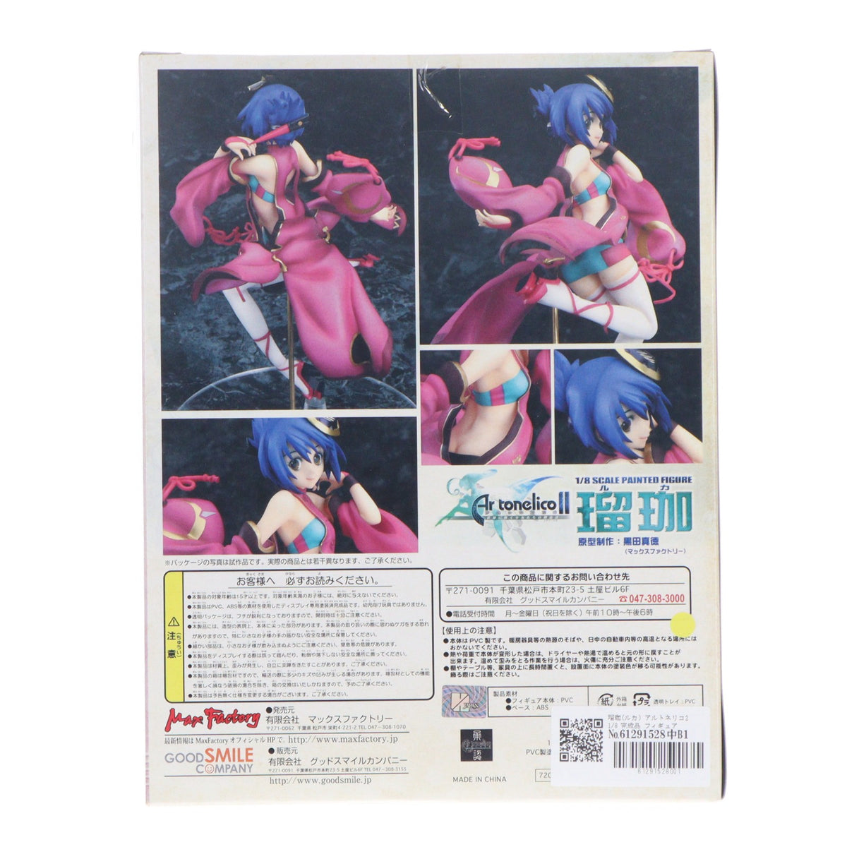 【中古即納】[FIG] 瑠珈(ルカ) アルトネリコ2 1/8 完成品 フィギュア マックスファクトリー(20080420)