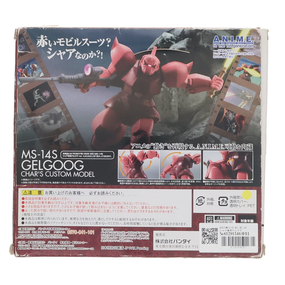 【中古即納】[FIG] ROBOT魂(SIDE MS) MS-14S シャア専用ゲルググ ver. A.N.I.M.E. 機動戦士ガンダム 完成品 可動フィギュア バンダイ(20180714)