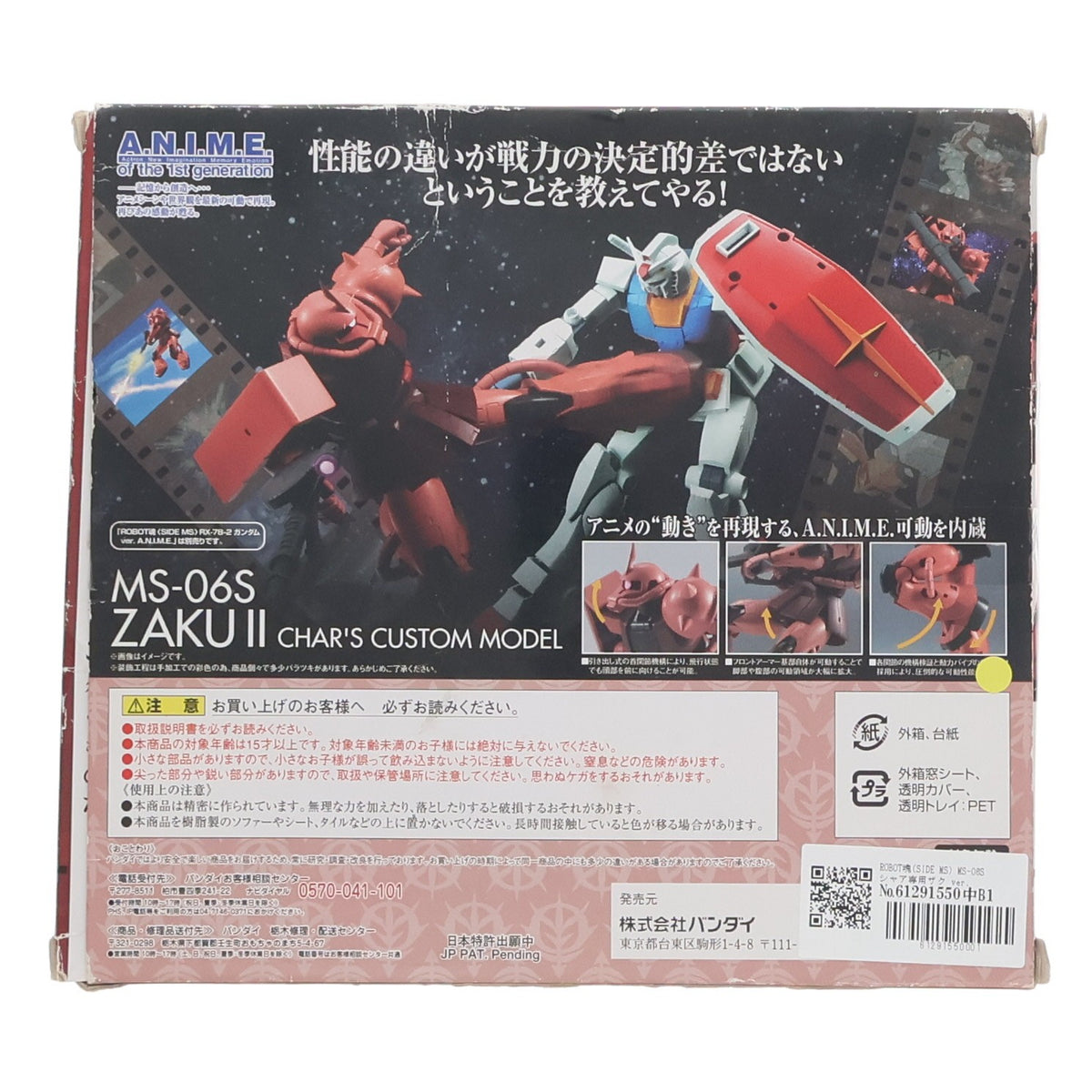 【中古即納】[FIG] ROBOT魂(SIDE MS) MS-06S シャア専用ザク ver. A.N.I.M.E. 機動戦士ガンダム 完成品 可動フィギュア バンダイ(20161021)