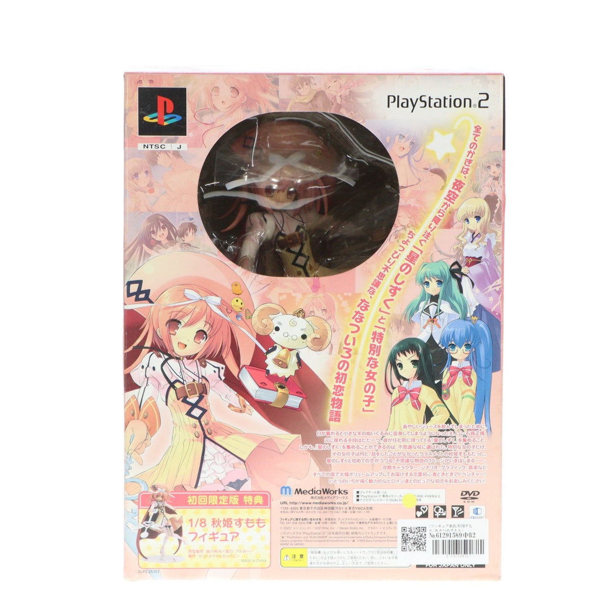 【中古即納】[FIG] (フィギュア単品) 秋姫すもも(あきひめすもも) PS2ソフト ななついろ★ドロップスPure!! 初回限定版同梱特典 1/8 完成品 フィギュア グッドスマイルカンパニー(20070920)