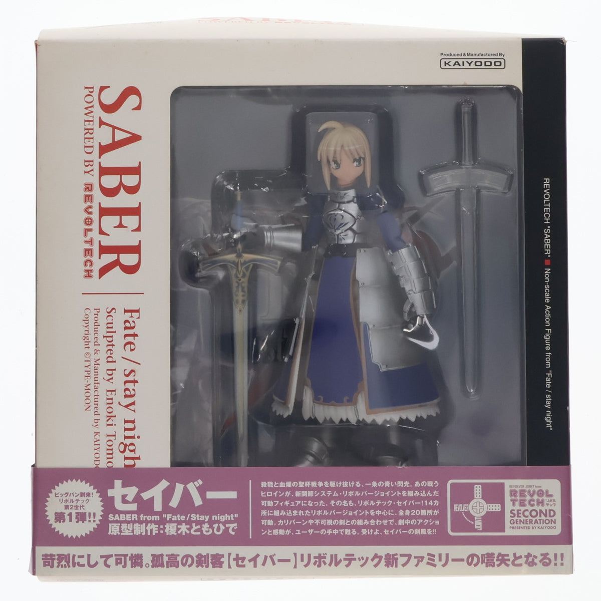 【中古即納】[FIG] リボルテック セイバー Fate/stay night(フェイト/ステイナイト) 完成品 可動フィギュア 海洋堂(20070501)