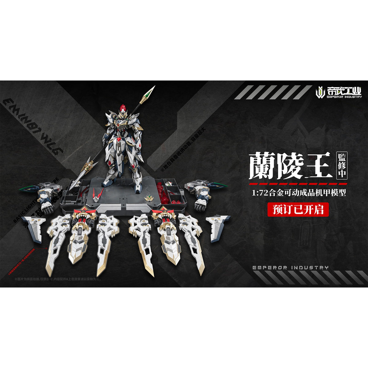 【中古即納】[FIG] 初回特典付属 EMIN01-WLG 蘭陵王(らんりょうおう) 1/72 完成品 合金可動フィギュア EMPEROR INDUSTRY(帝武工業)(20260131)