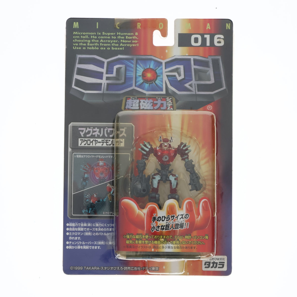 【中古即納】[FIG] 超磁力システム016 マグネパワーズ アクロイヤーデモンレッド ミクロマン 完成品 可動フィギュア タカラ(19991231)
