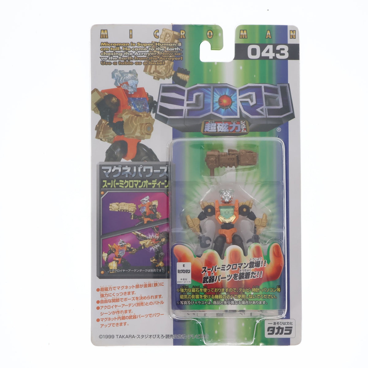 【中古即納】[FIG] 超磁力システム043 マグネパワーズ スーパーミクロマンオーディーン ミクロマン 完成品 可動フィギュア タカラ(19981226)