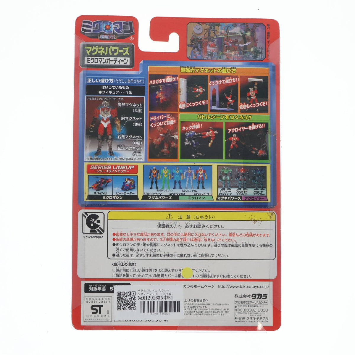 【中古即納】[FIG] 超磁力システム005 マグネパワーズ ミクロマンオーディーン 完成品 可動フィギュア タカラ(19990325)