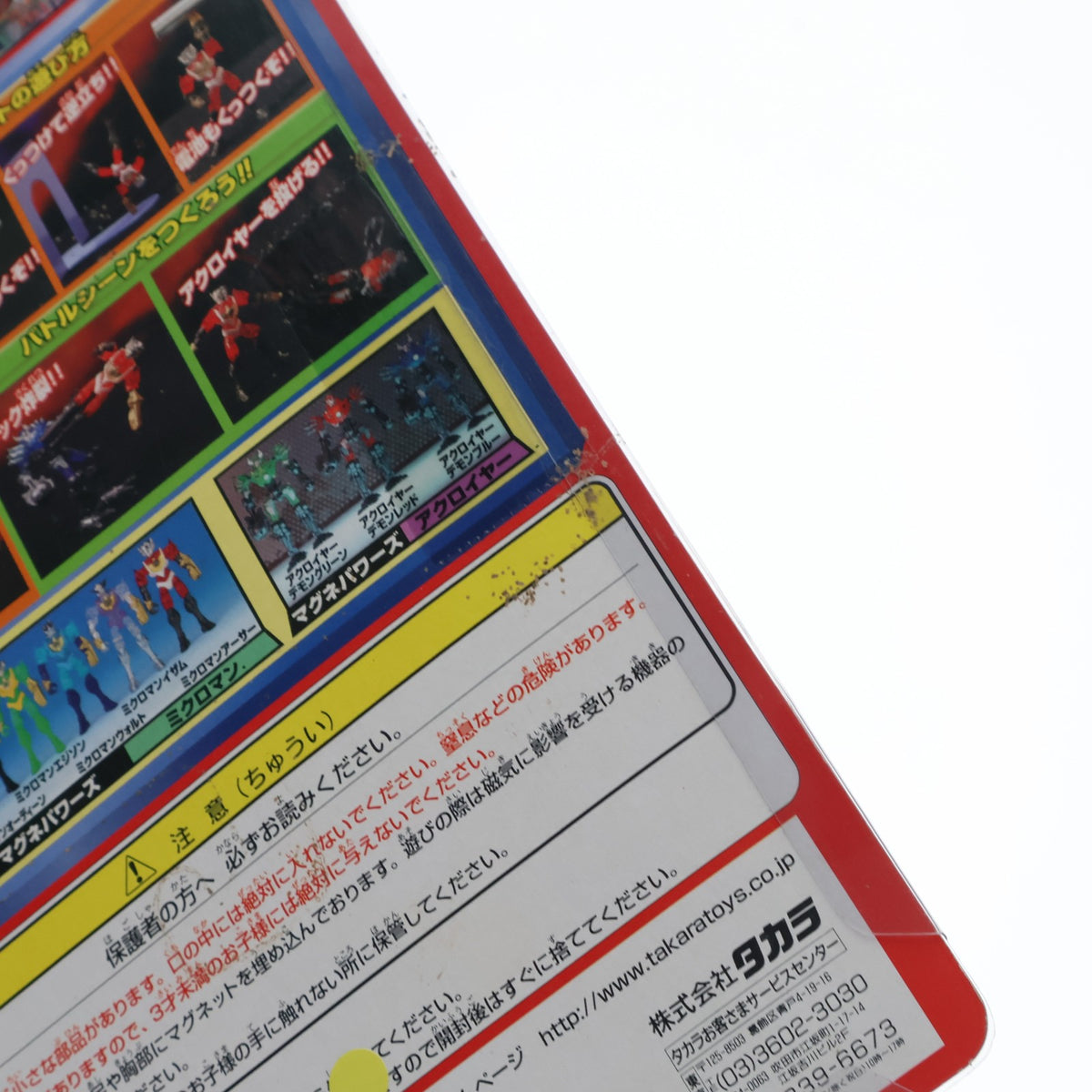 【中古即納】[FIG] 超磁力システム005 マグネパワーズ ミクロマンオーディーン 完成品 可動フィギュア タカラ(19990325)