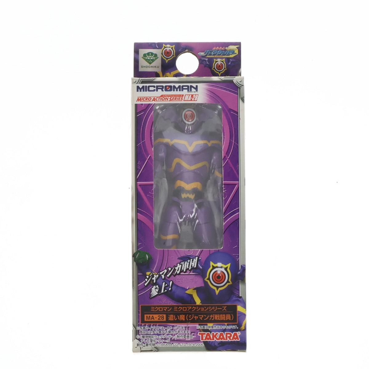 【中古即納】[FIG] ミクロマンアクションシリーズ 遣い魔(ジャマンガ戦闘員) 完成品 可動フィギュア タカラ(20060325)