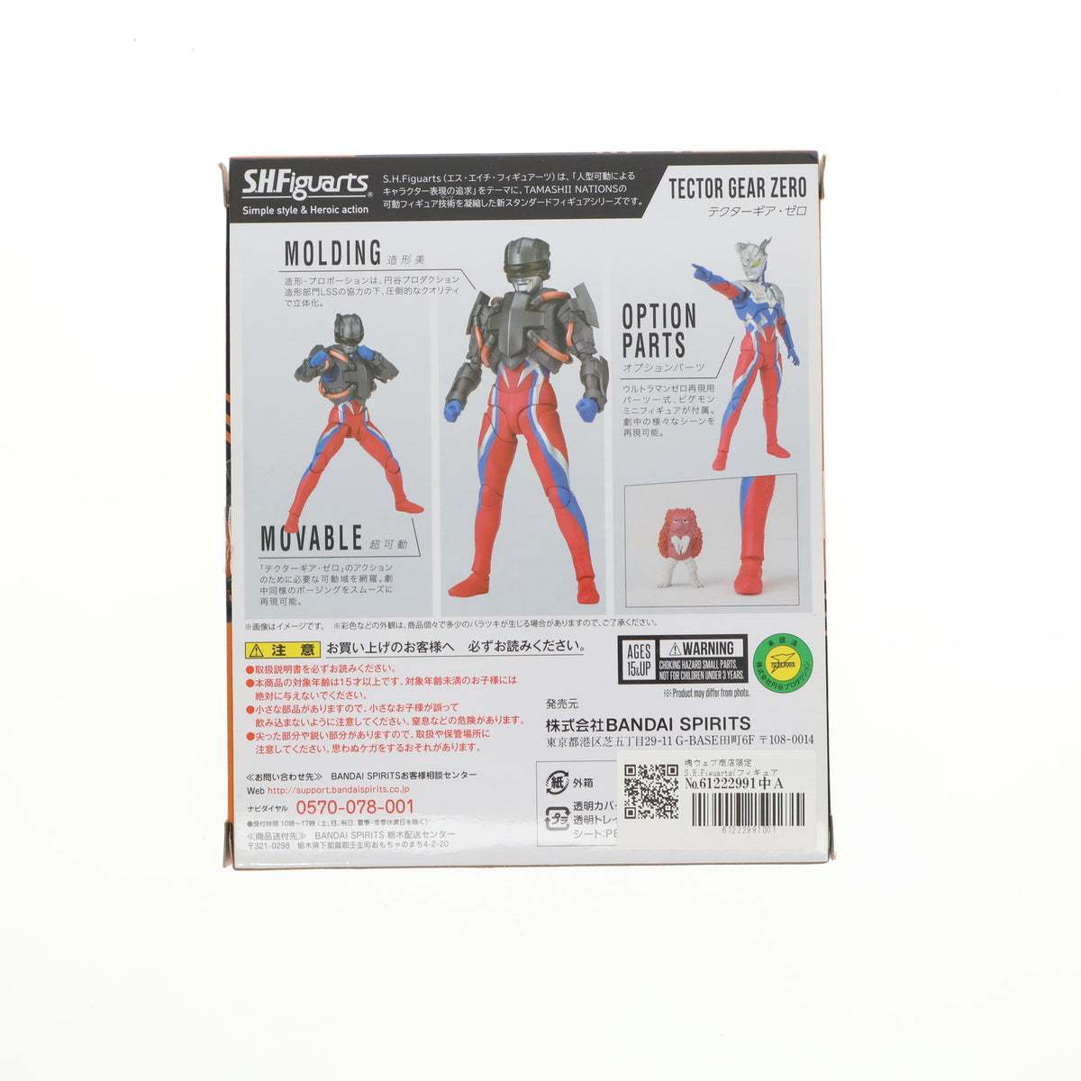 【中古即納】[FIG] 魂ウェブ商店限定 S.H.Figuarts(フィギュアーツ) テクターギア・ゼロ ウルトラギャラクシーファイト 運命の衝突 完成品 可動フィギュア バンダイスピリッツ(20230215)