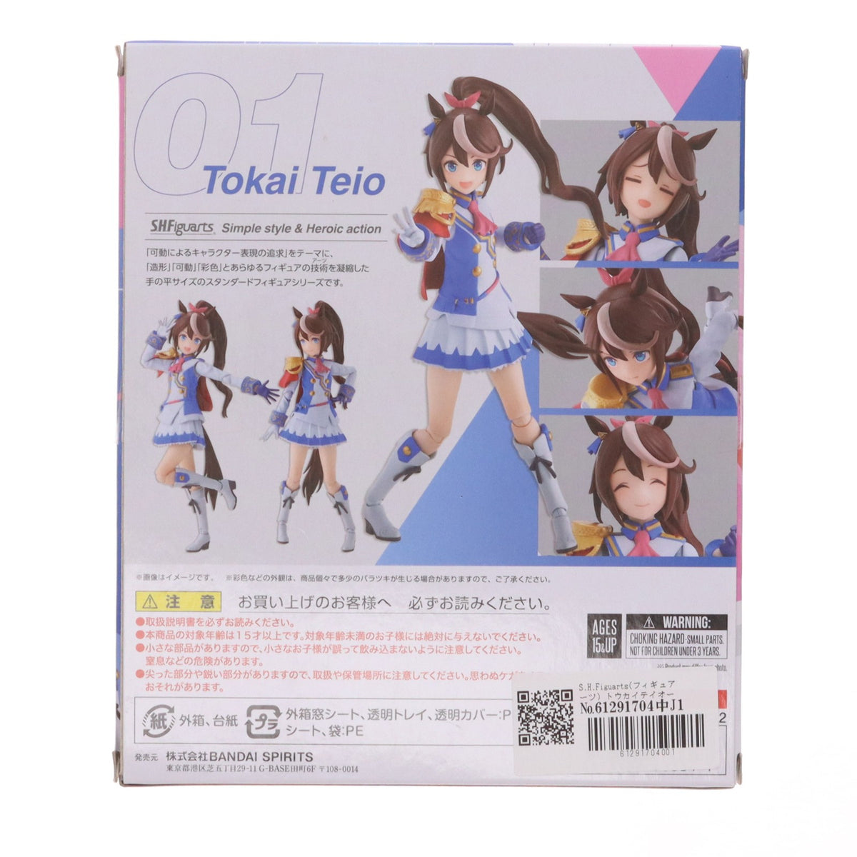 【中古即納】[FIG] S.H.Figuarts(フィギュアーツ) トウカイテイオー ウマ娘 プリティーダービー 完成品 可動フィギュア バンダイスピリッツ(20220723)