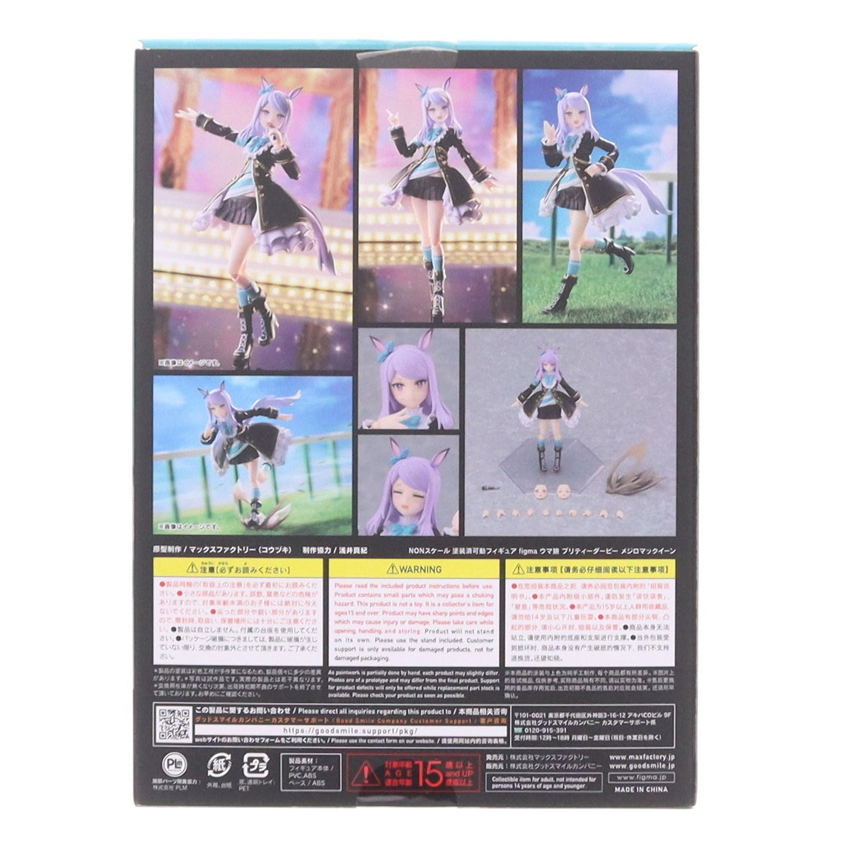 【中古即納】[FIG] figma(フィグマ) 572 メジロマックイーン ウマ娘 プリティーダービー 完成品 可動フィギュア マックスファクトリー(20230215)