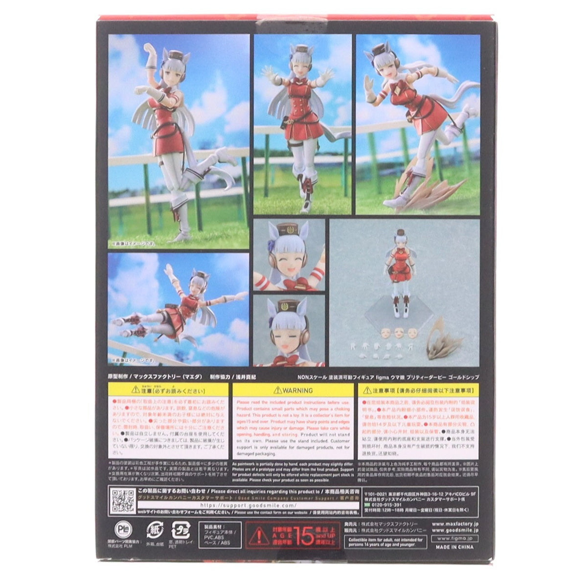 【中古即納】[FIG] figma(フィグマ) 584 ゴールドシップ ウマ娘 プリティーダービー 完成品 可動フィギュア マックスファクトリー(20230715)
