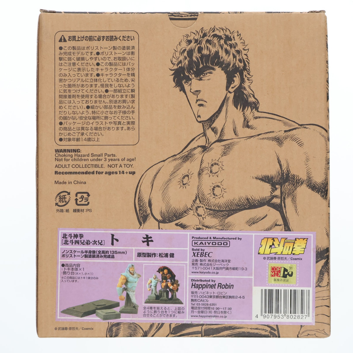 【中古即納】[FIG] 胸像コレクション 北斗神拳 トキ 北斗の拳 完成品 フィギュア 海洋堂(20041031)
