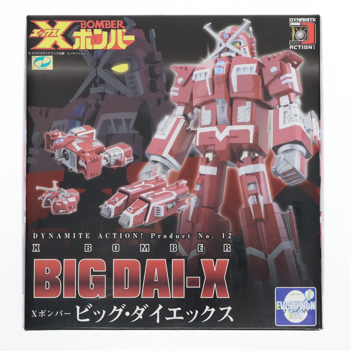 【中古即納】[FIG] ダイナマイトアクション! No.12 ビッグ・ダイエックス Xボンバー 完成品 可動フィギュア エヴォリューショントイ(EVOLUTION・TOY)(20140822)
