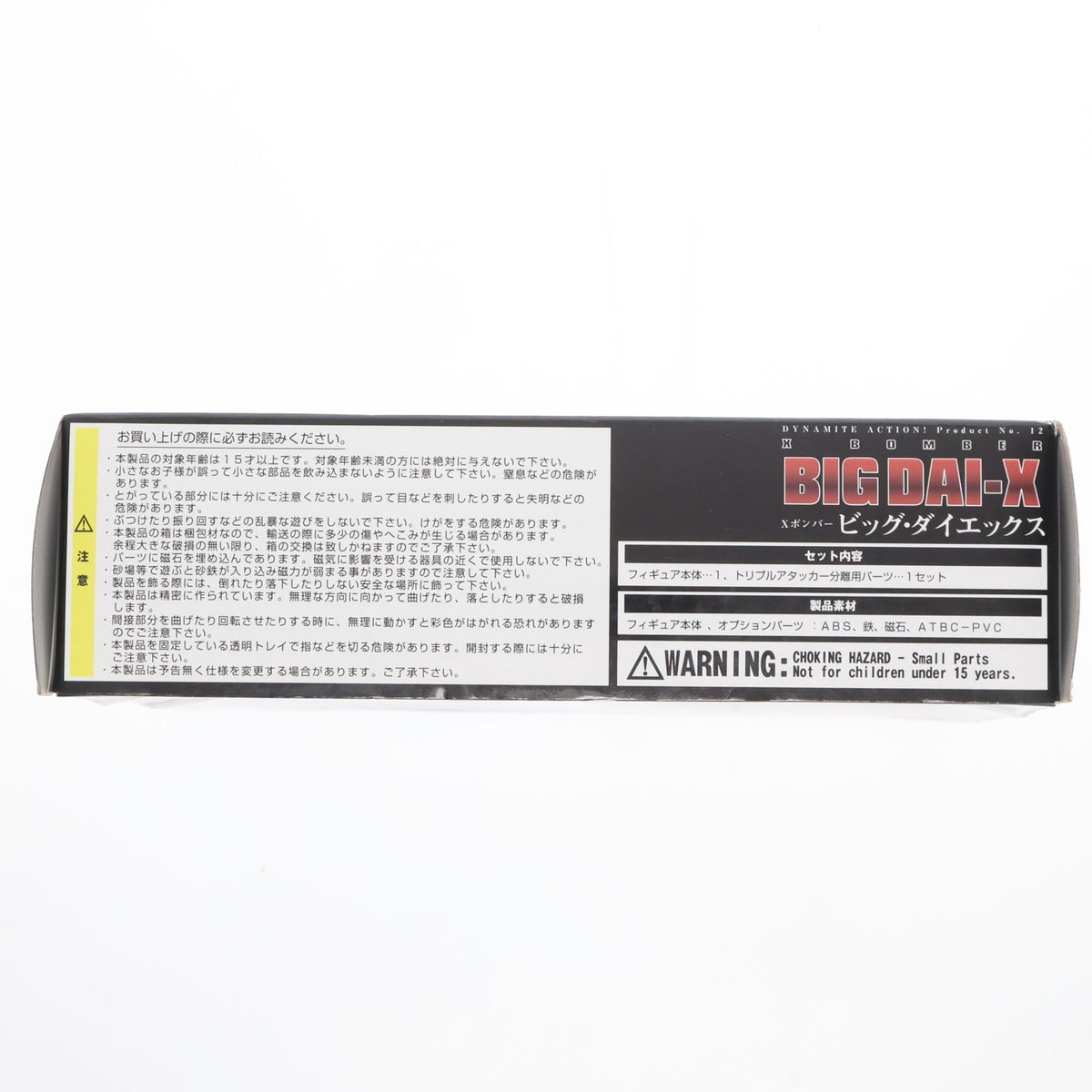 【中古即納】[FIG] ダイナマイトアクション! No.12 ビッグ・ダイエックス Xボンバー 完成品 可動フィギュア エヴォリューショントイ(EVOLUTION・TOY)(20140822)