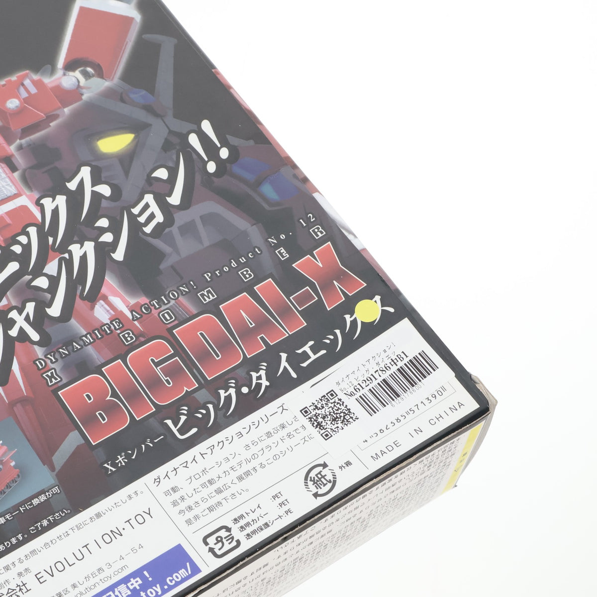 【中古即納】[FIG] ダイナマイトアクション! No.12 ビッグ・ダイエックス Xボンバー 完成品 可動フィギュア エヴォリューショントイ(EVOLUTION・TOY)(20140822)