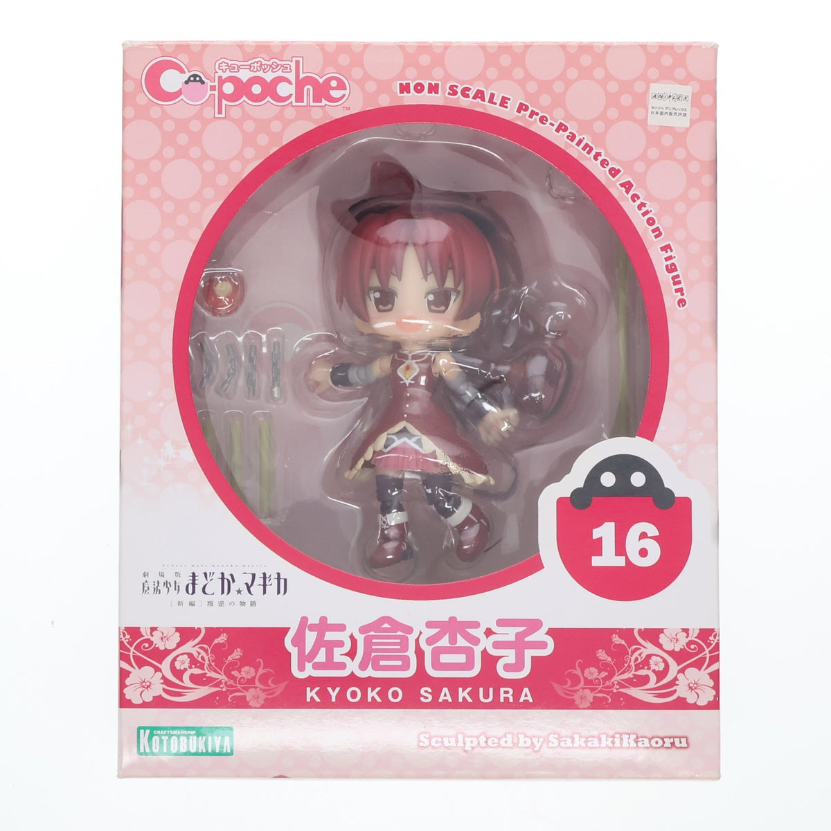 【中古即納】[FIG] キューポッシュ 佐倉杏子(さくらきょうこ) 劇場版 魔法少女まどか☆マギカ[新編]叛逆の物語 完成品 可動フィギュア(AD015) コトブキヤ(20141127)