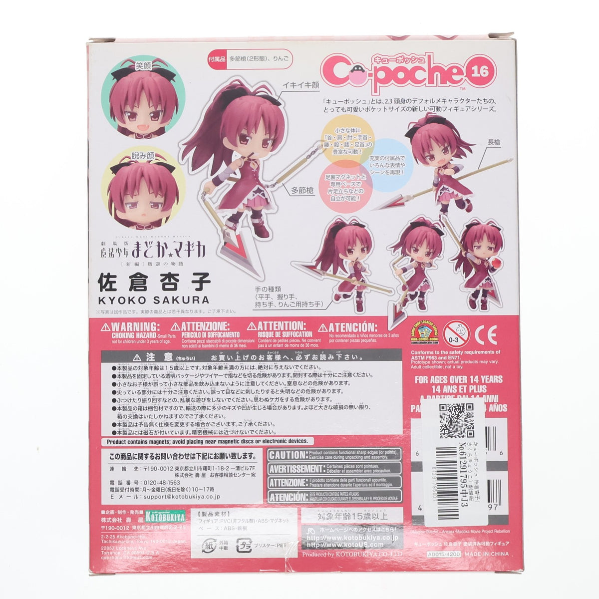 【中古即納】[FIG] キューポッシュ 佐倉杏子(さくらきょうこ) 劇場版 魔法少女まどか☆マギカ[新編]叛逆の物語 完成品 可動フィギュア(AD015) コトブキヤ(20141127)