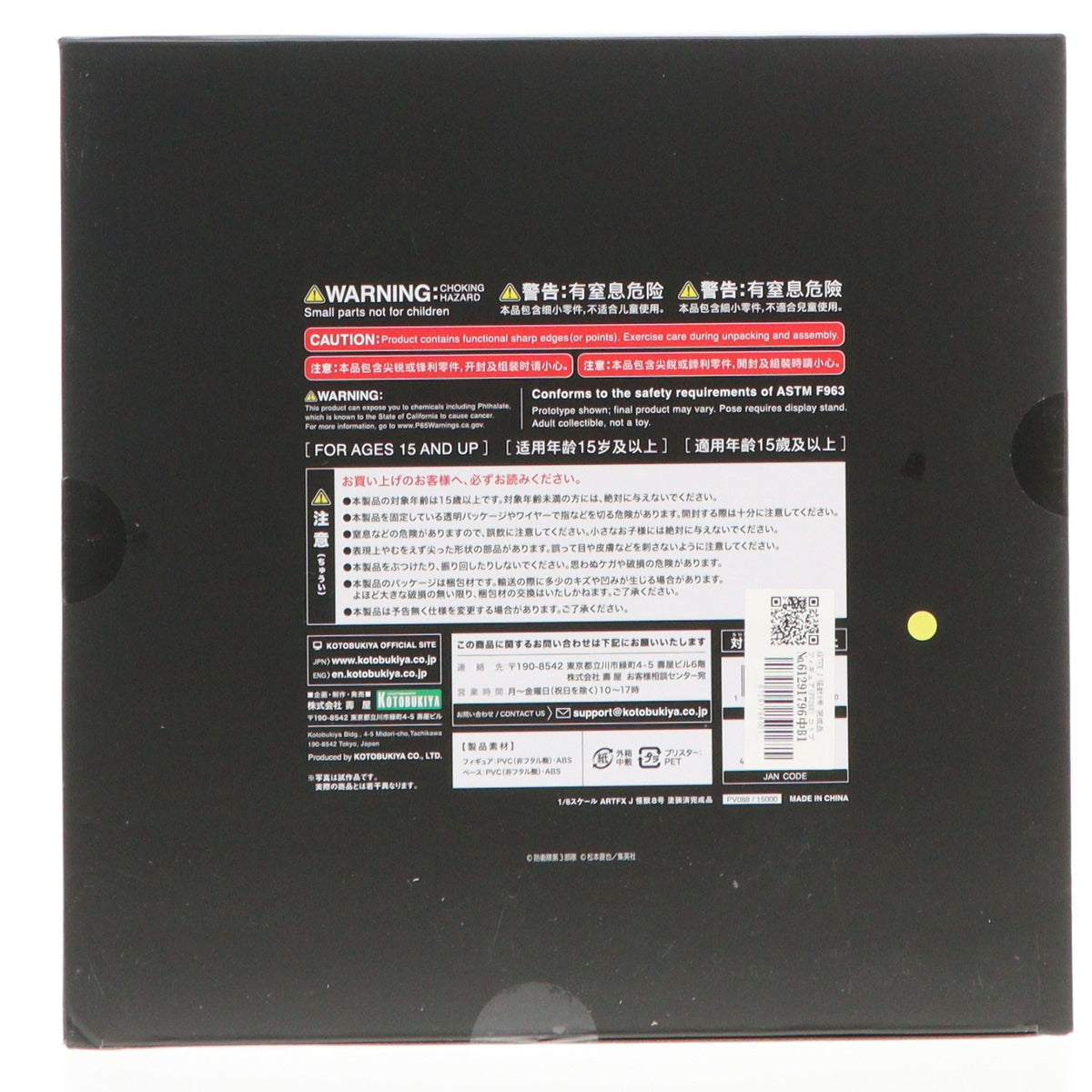 【中古即納】[FIG] ARTFX J 怪獣8号 完成品 フィギュア(PV088) コトブキヤ(20241130)