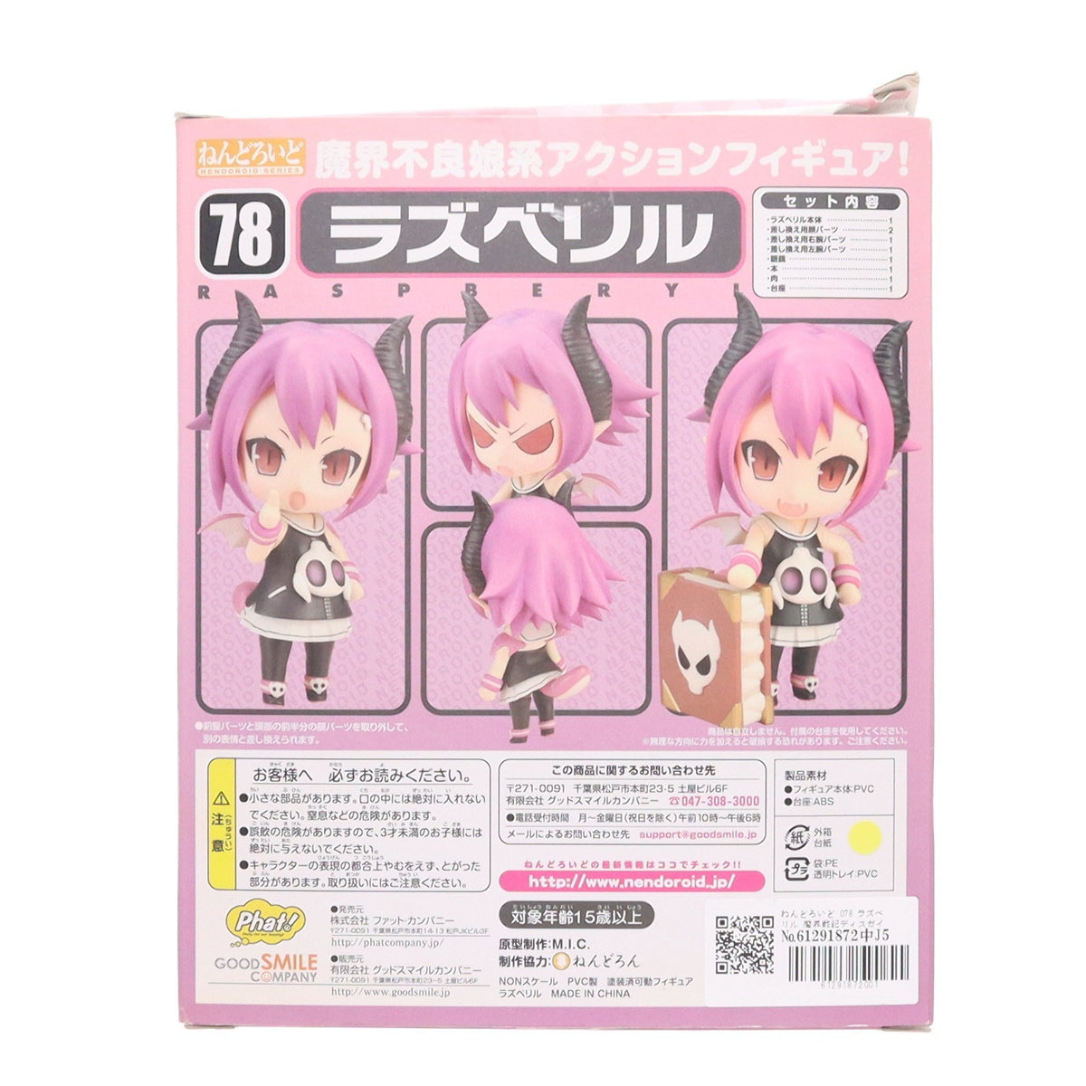 【中古即納】[FIG] ねんどろいど 078 ラズベリル 魔界戦記ディスガイア3 完成品 可動フィギュア Phat!(ファット・カンパニー)(20091028)