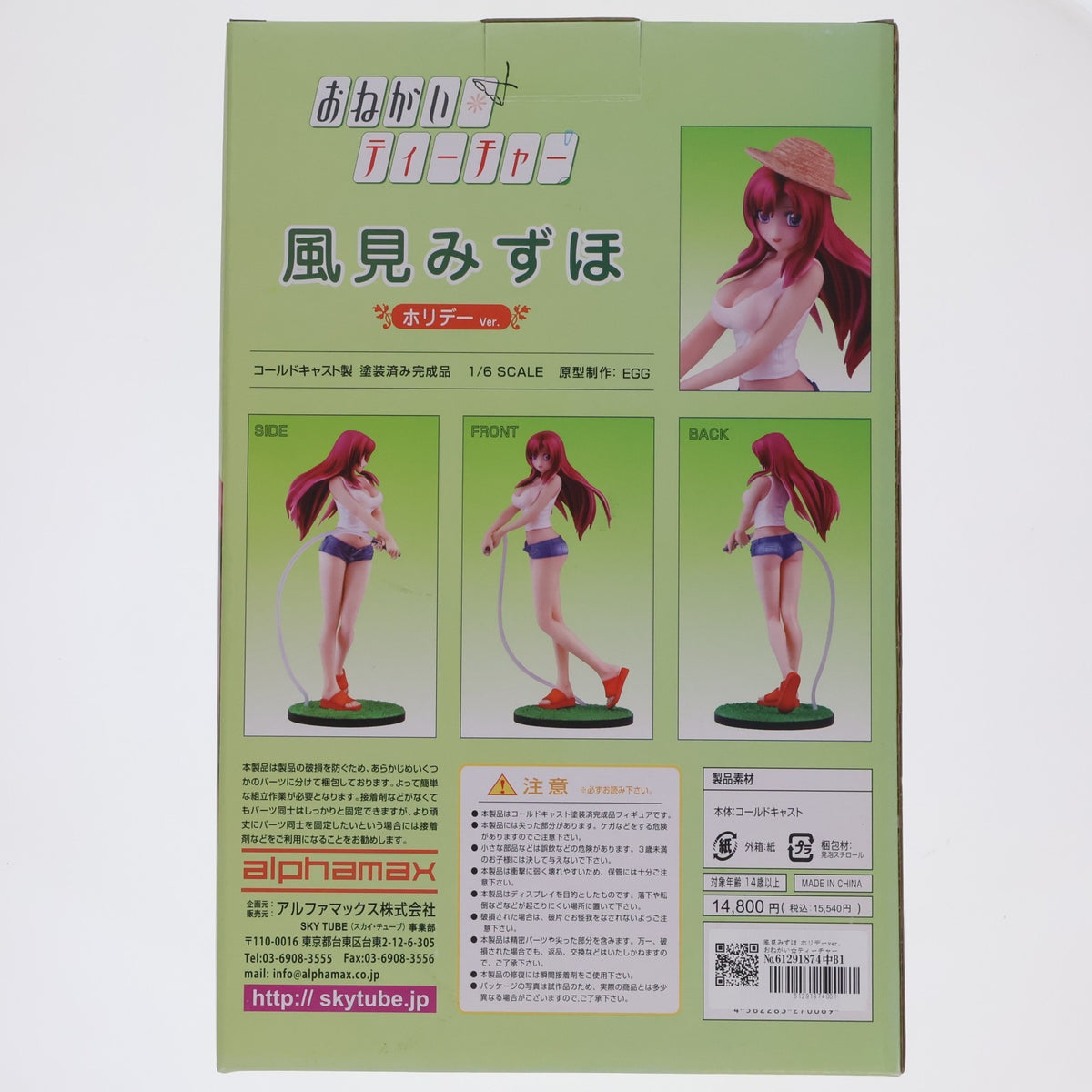 【中古即納】[FIG] 風見みずほ ホリデーver. おねがい☆ティーチャー 1/6 完成品 フィギュア アルファマックス(20090320)