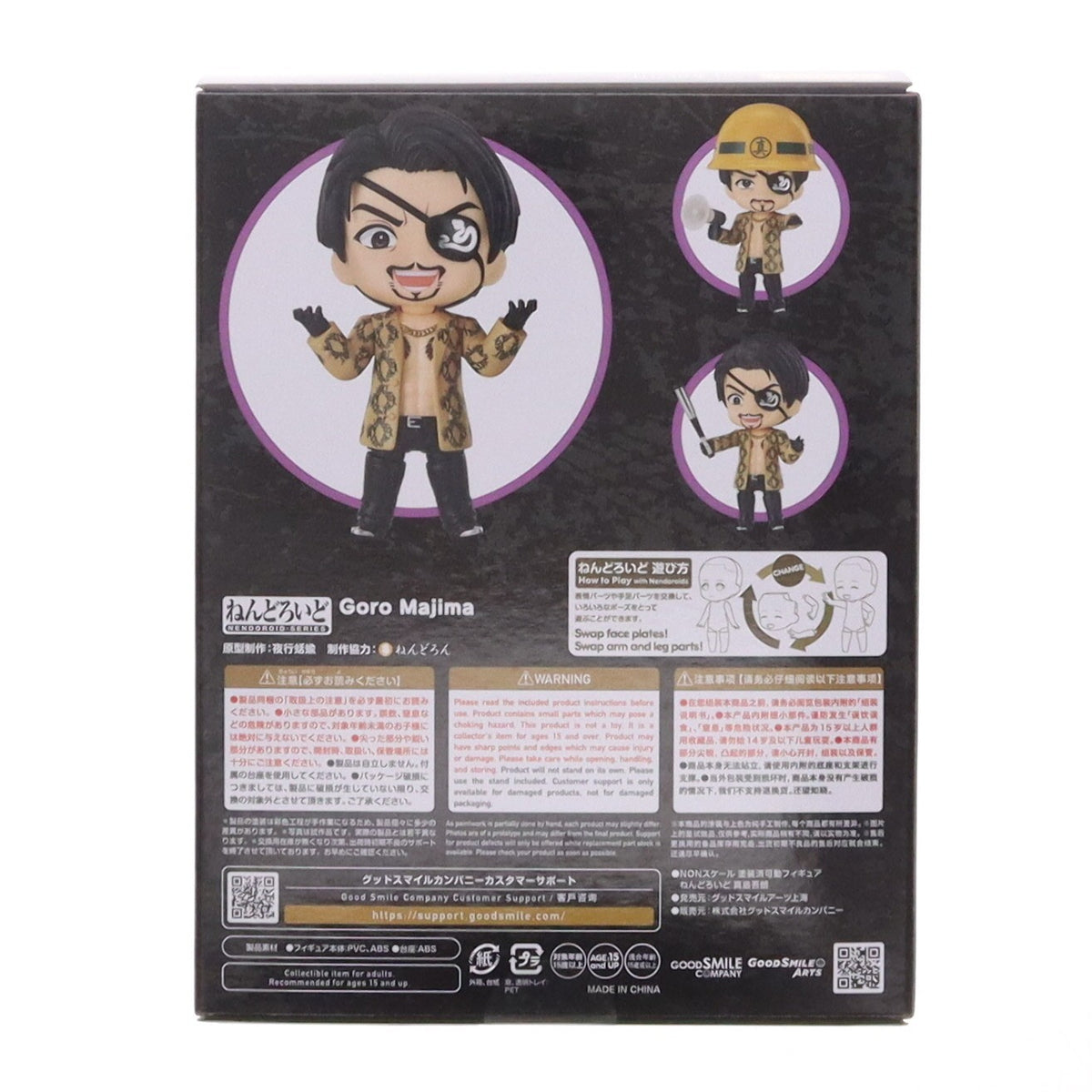 【中古即納】[FIG] セガストアオンライン特典付属 ねんどろいど 2786 真島吾朗(まじまごろう) 龍が如く 完成品 可動フィギュア グッドスマイルアーツ上海(20260305)