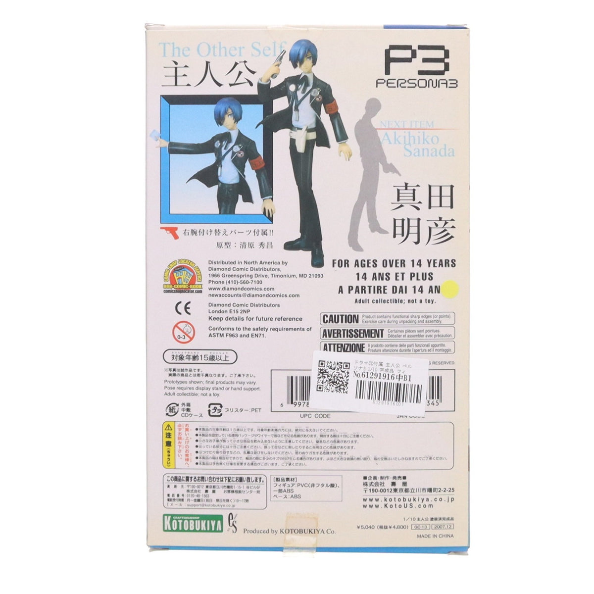 【中古即納】[FIG] ドラマCD付属 主人公 ペルソナ3 1/10 完成品 フィギュア(GC13) コトブキヤ(20071225)