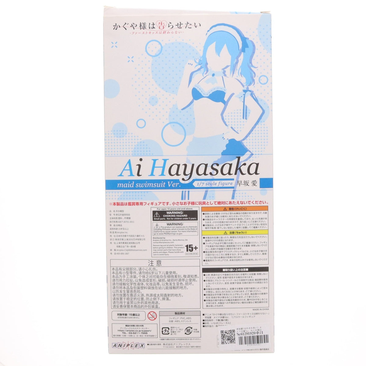 【中古即納】[FIG] 早坂愛(はやさかあい) メイド水着Ver. かぐや様は告らせたい-ファーストキッスは終わらない- 1/7 完成品 フィギュア アニプレックス(20240810)