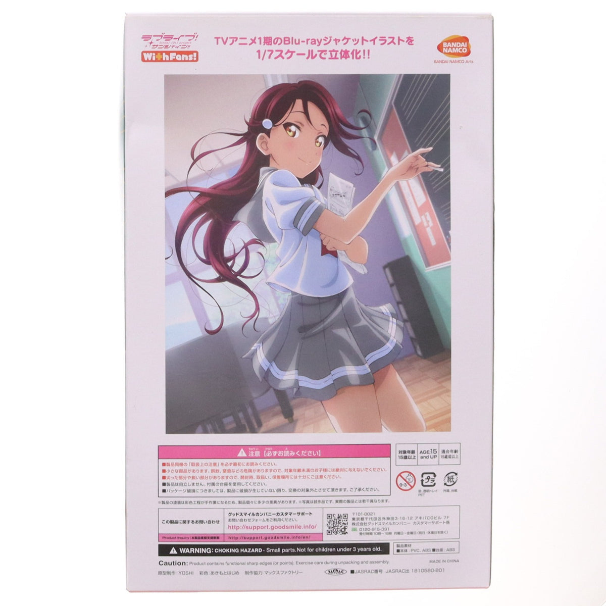 【中古即納】[FIG] 桜内梨子(さくらうちりこ) Blu-rayジャケットVer. ラブライブ!サンシャイン!! 1/7 完成品 フィギュア 一部オンラインショップ限定 With Fans!(ウィズファンズ)(20190331)