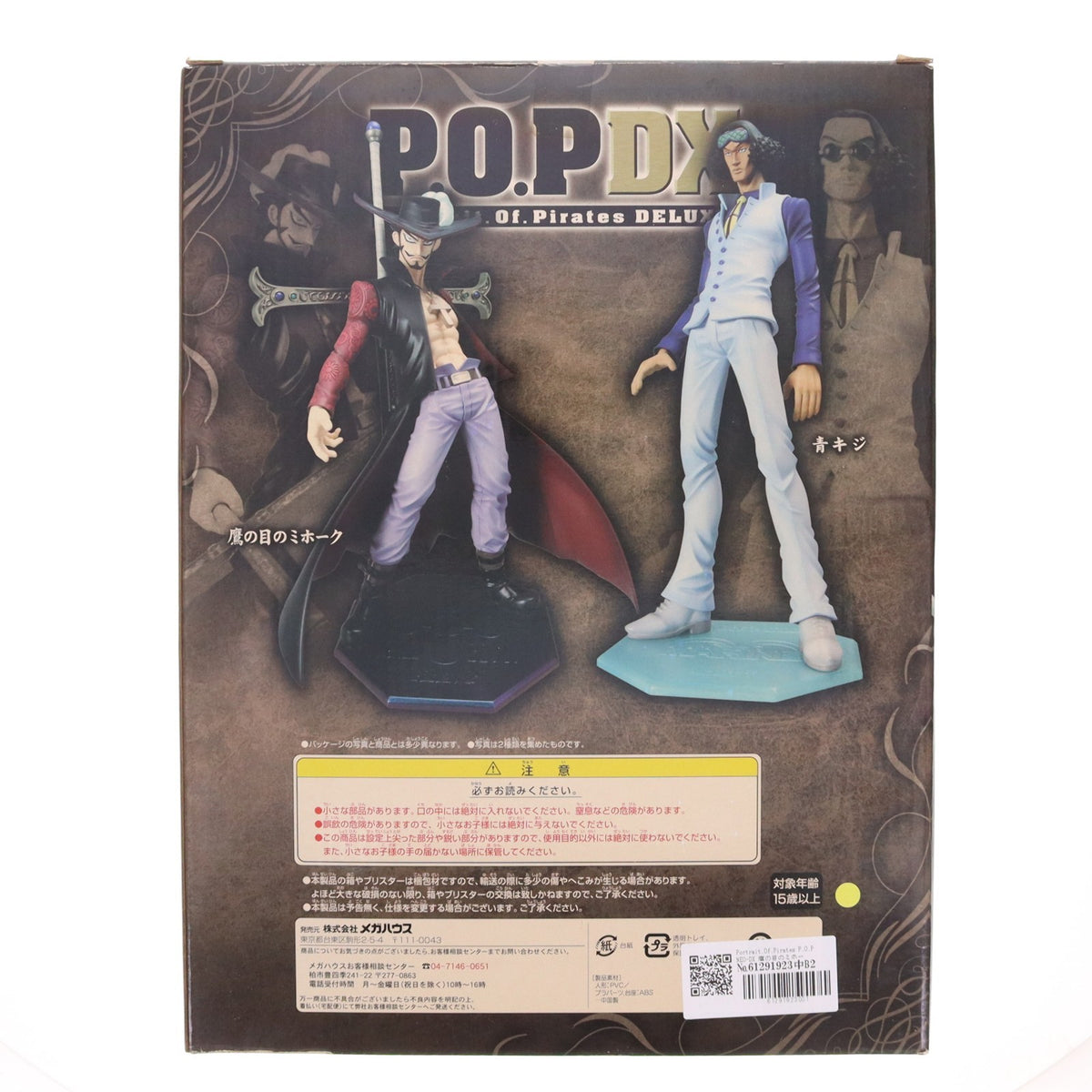 【中古即納】[FIG] Portrait.Of.Pirates P.O.P NEO-DX 鷹の目のミホーク ONE PIECE(ワンピース) 完成品 フィギュア メガハウス(20101102)