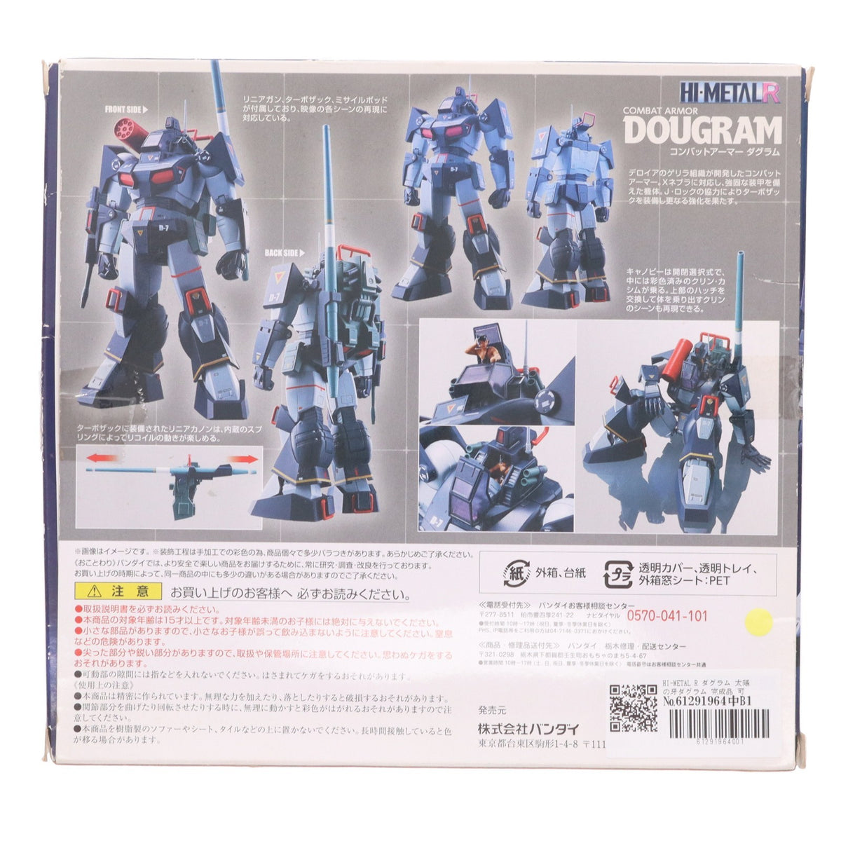 【中古即納】[FIG] HI-METAL R ダグラム 太陽の牙ダグラム 完成品 可動フィギュア バンダイ(20180224)