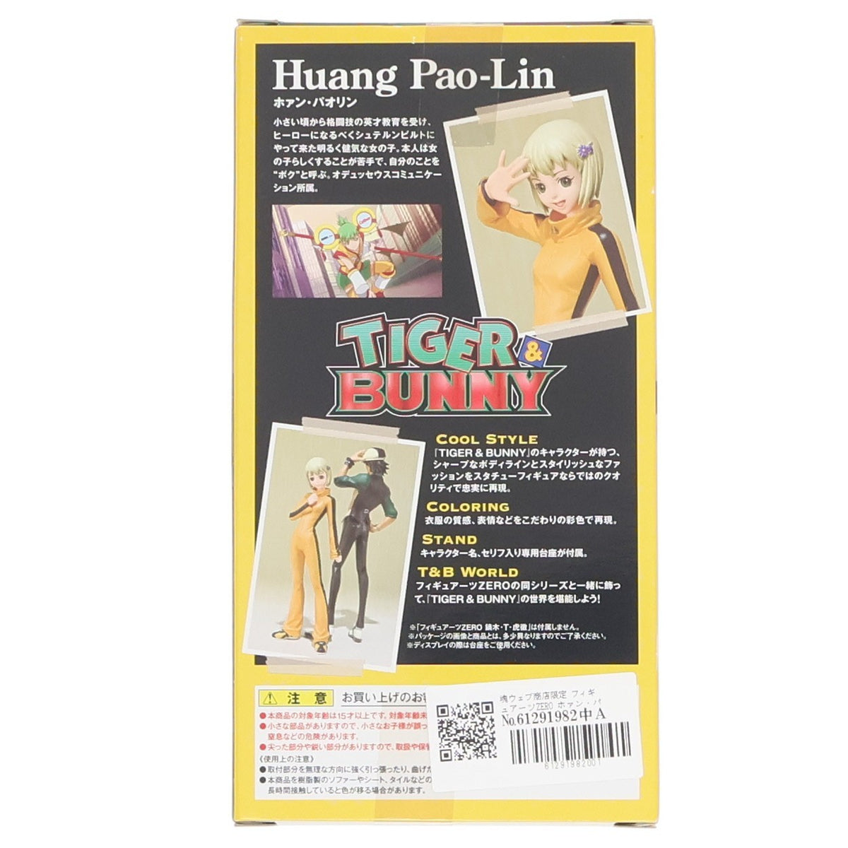 【中古即納】[FIG] 魂ウェブ商店限定 フィギュアーツZERO ホァン・パオリン TIGER & BUNNY(タイガー&バニー) 完成品 フィギュア バンダイ(20121026)