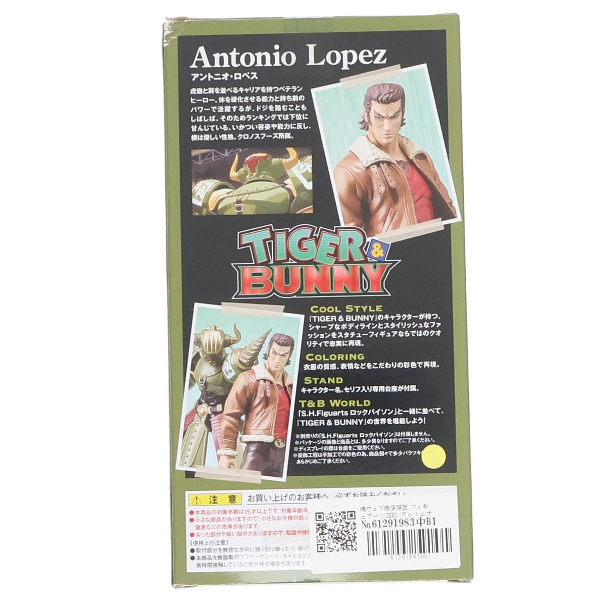 【中古即納】[FIG] 魂ウェブ商店限定 フィギュアーツZERO アントニオ・ロペス TIGER & BUNNY(タイガー&バニー) 完成品 フィギュア バンダイ(20130622)