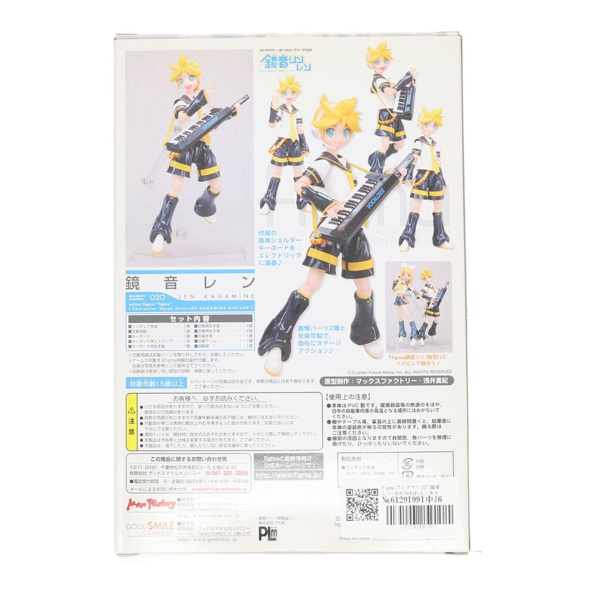 【中古即納】[FIG] figma(フィグマ) 020 鏡音レン(かがみねれん) キャラクター・ボーカル・シリーズ02 鏡音リン・レン 完成品 可動フィギュア マックスファクトリー(20081124)