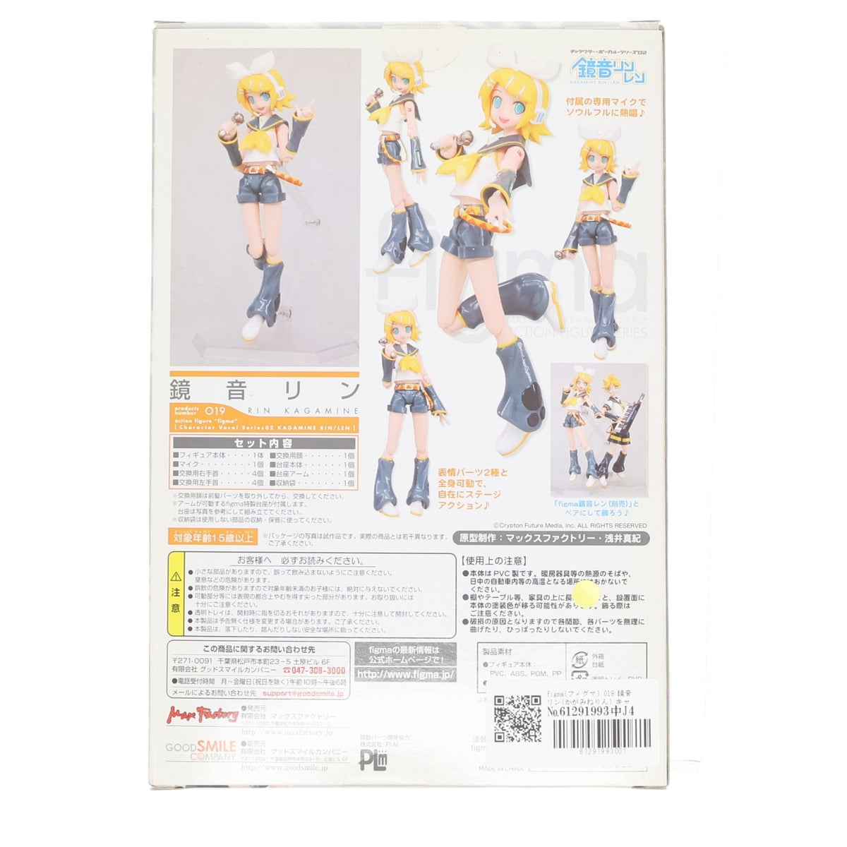 【中古即納】[FIG] figma(フィグマ) 019 鏡音リン(かがみねりん) キャラクター・ボーカル・シリーズ02 鏡音リン・レン 完成品 可動フィギュア マックスファクトリー(20081124)