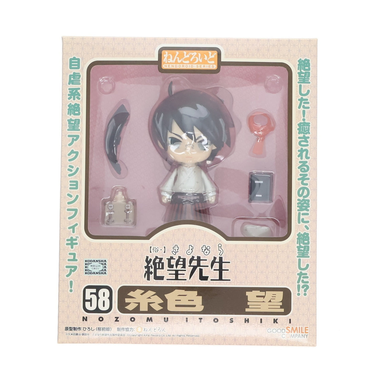【中古即納】[FIG] ねんどろいど 059 糸色望(いとしきのぞむ) 【俗・】さよなら絶望先生 完成品 可動フィギュア グッドスマイルカンパニー(20090328)