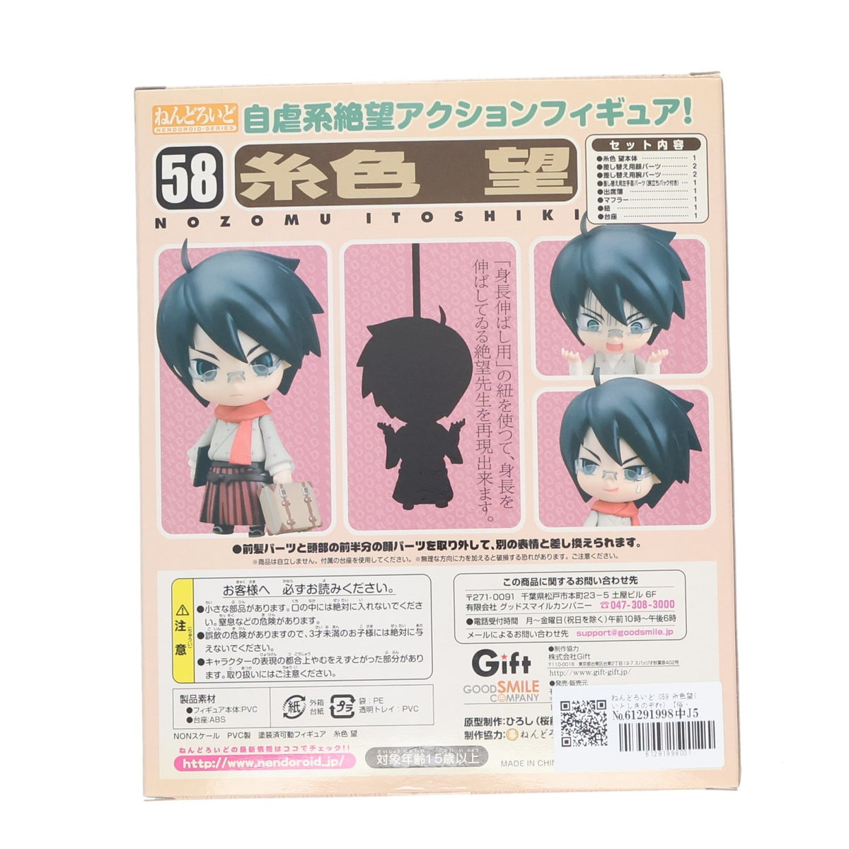 【中古即納】[FIG] ねんどろいど 059 糸色望(いとしきのぞむ) 【俗・】さよなら絶望先生 完成品 可動フィギュア グッドスマイルカンパニー(20090328)