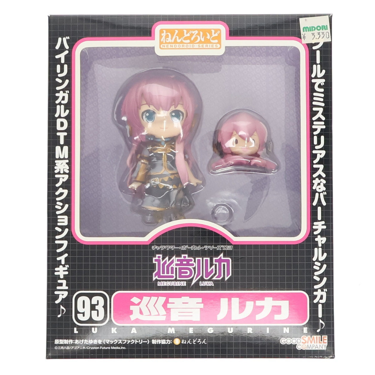 【中古即納】[FIG] ねんどろいど 093 巡音ルカ(めぐりねるか) キャラクター・ボーカル・シリーズ03 完成品 可動フィギュア グッドスマイルカンパニー(20100130)