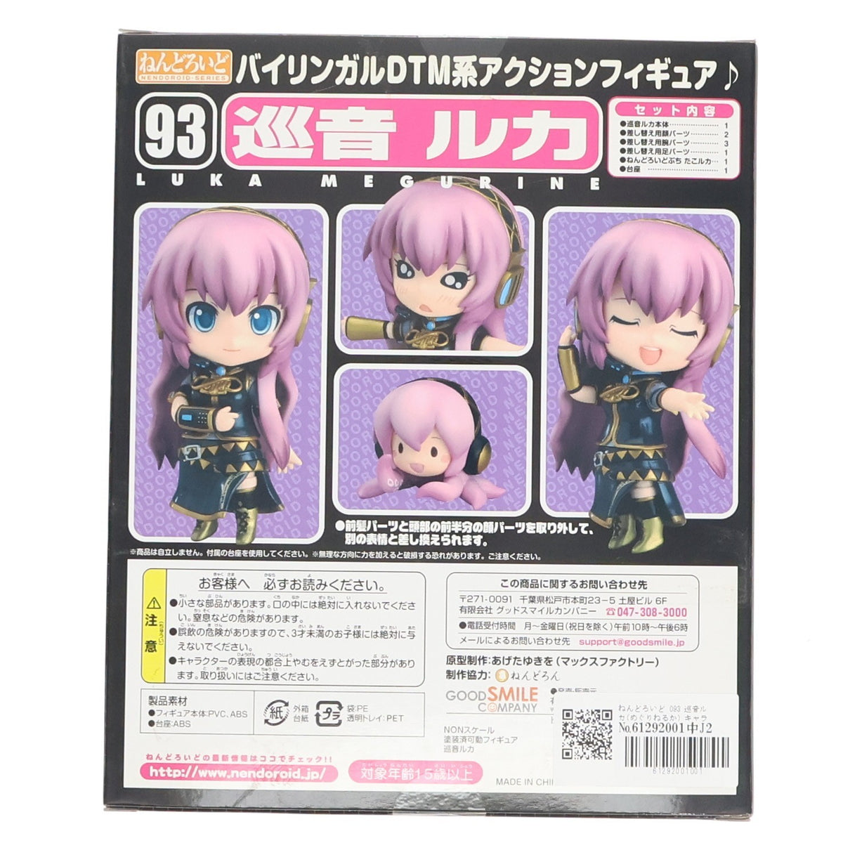 【中古即納】[FIG] ねんどろいど 093 巡音ルカ(めぐりねるか) キャラクター・ボーカル・シリーズ03 完成品 可動フィギュア グッドスマイルカンパニー(20100130)