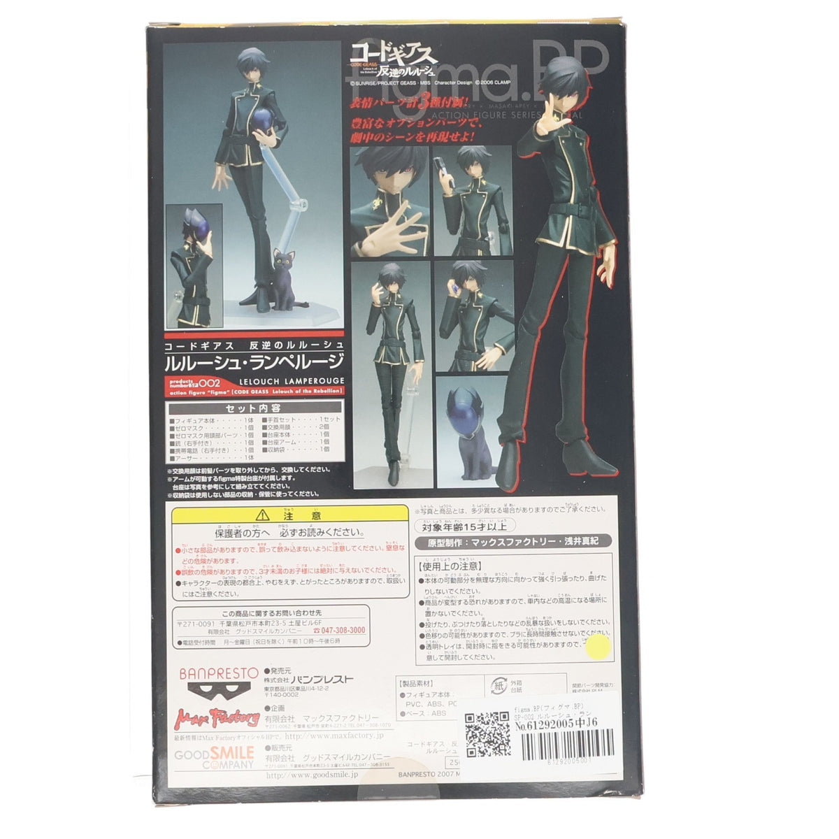 【中古即納】[FIG] figma.BP(フィグマ.BP) SP-002 ルルーシュ・ランペルージ コードギアス 反逆のルルーシュ 完成品 可動フィギュア マックスファクトリー(20080327)