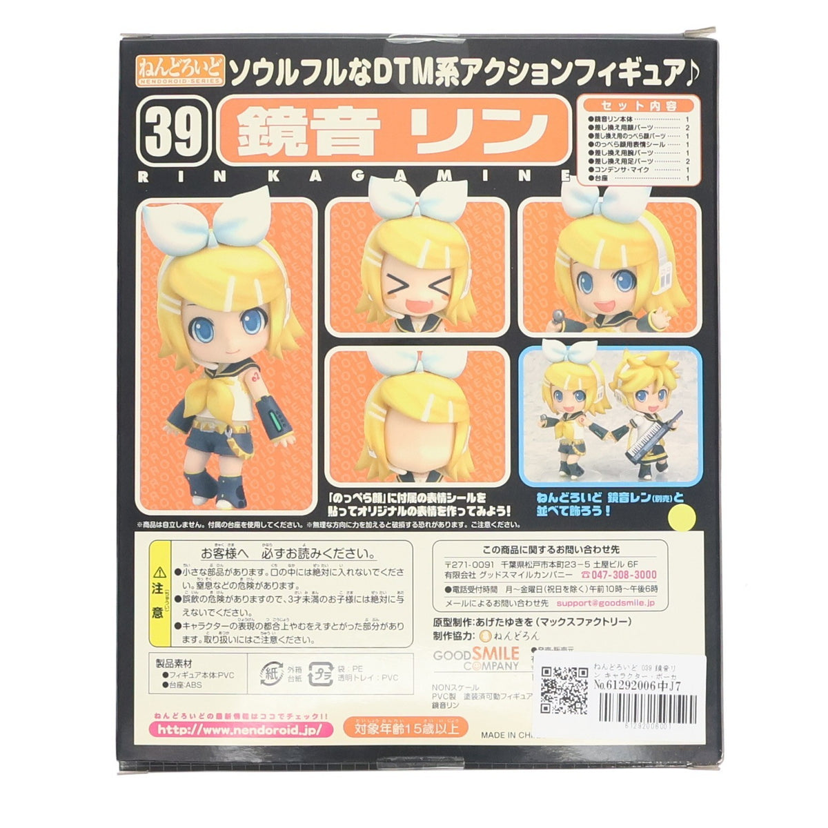 【中古即納】[FIG] ねんどろいど 039 鏡音リン キャラクター・ボーカル・シリーズ02 鏡音リン・レン 完成品 可動フィギュア グッドスマイルカンパニー(20081112)