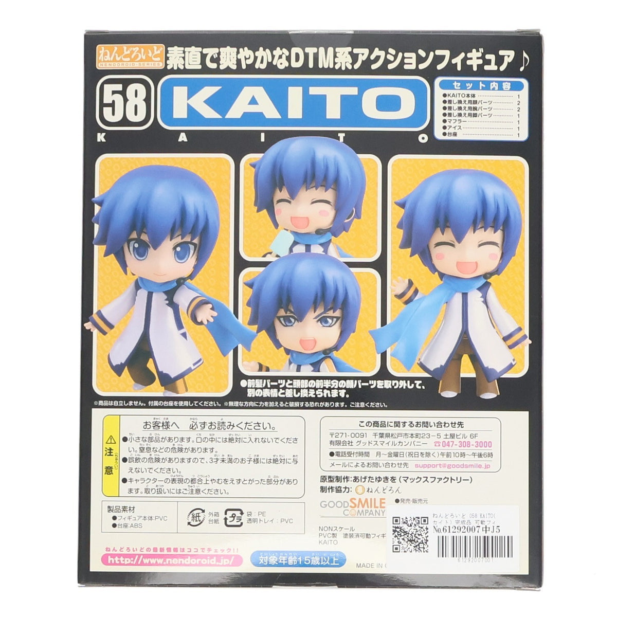 【中古即納】[FIG] ねんどろいど 058 KAITO(カイト) 完成品 可動フィギュア グッドスマイルカンパニー(20100729)