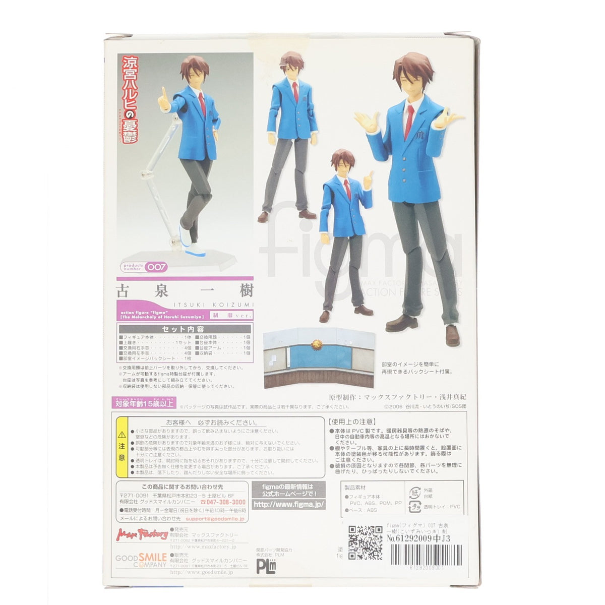 【中古即納】[FIG] figma(フィグマ) 007 古泉一樹(こいずみいつき) 制服ver. 涼宮ハルヒの憂鬱 完成品 可動フィギュア マックスファクトリー(20080627)