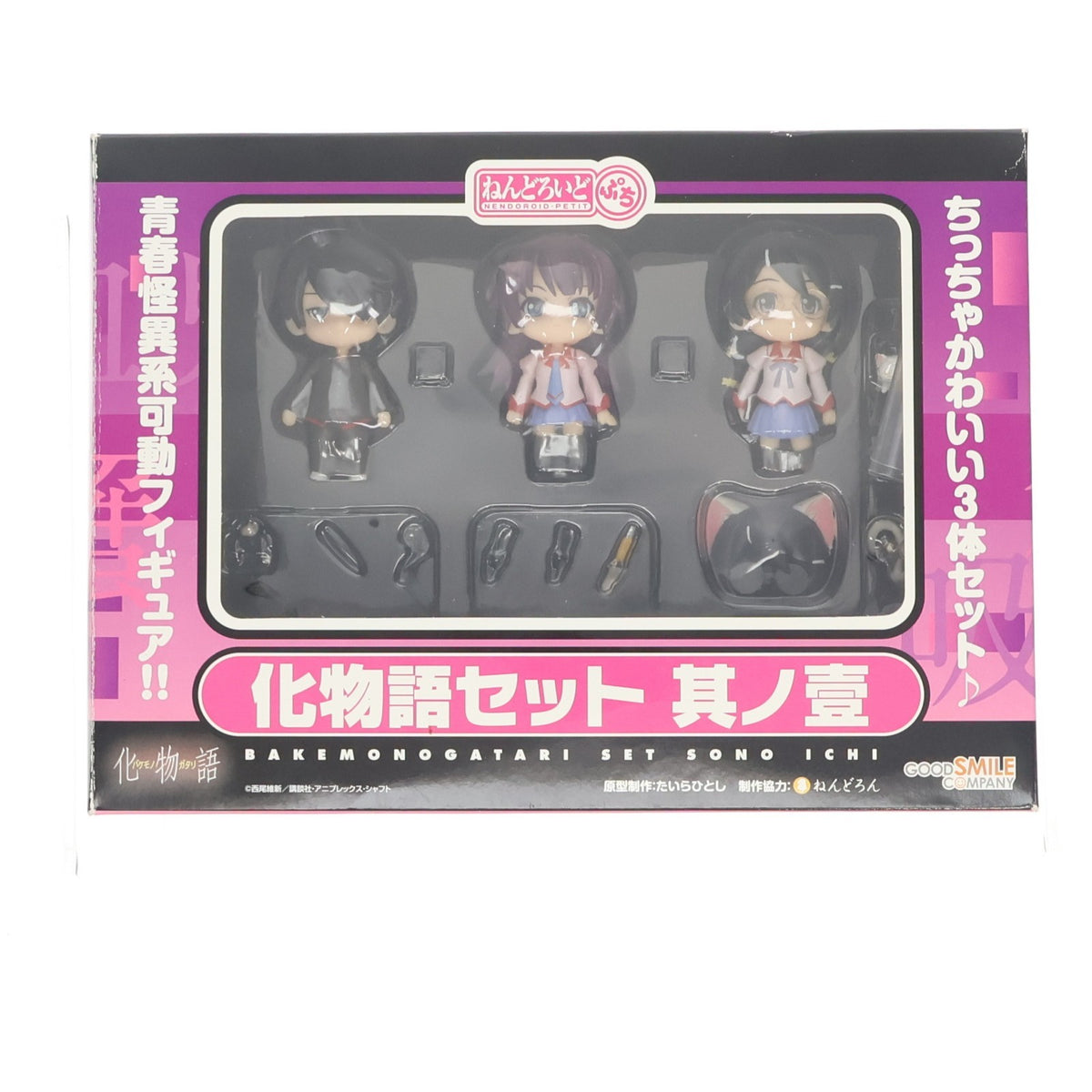 【中古即納】[FIG] ねんどろいどぷち 化物語セット 其ノ壹(そのいち) 完成品 可動フィギュア グッドスマイルカンパニー(20100429)