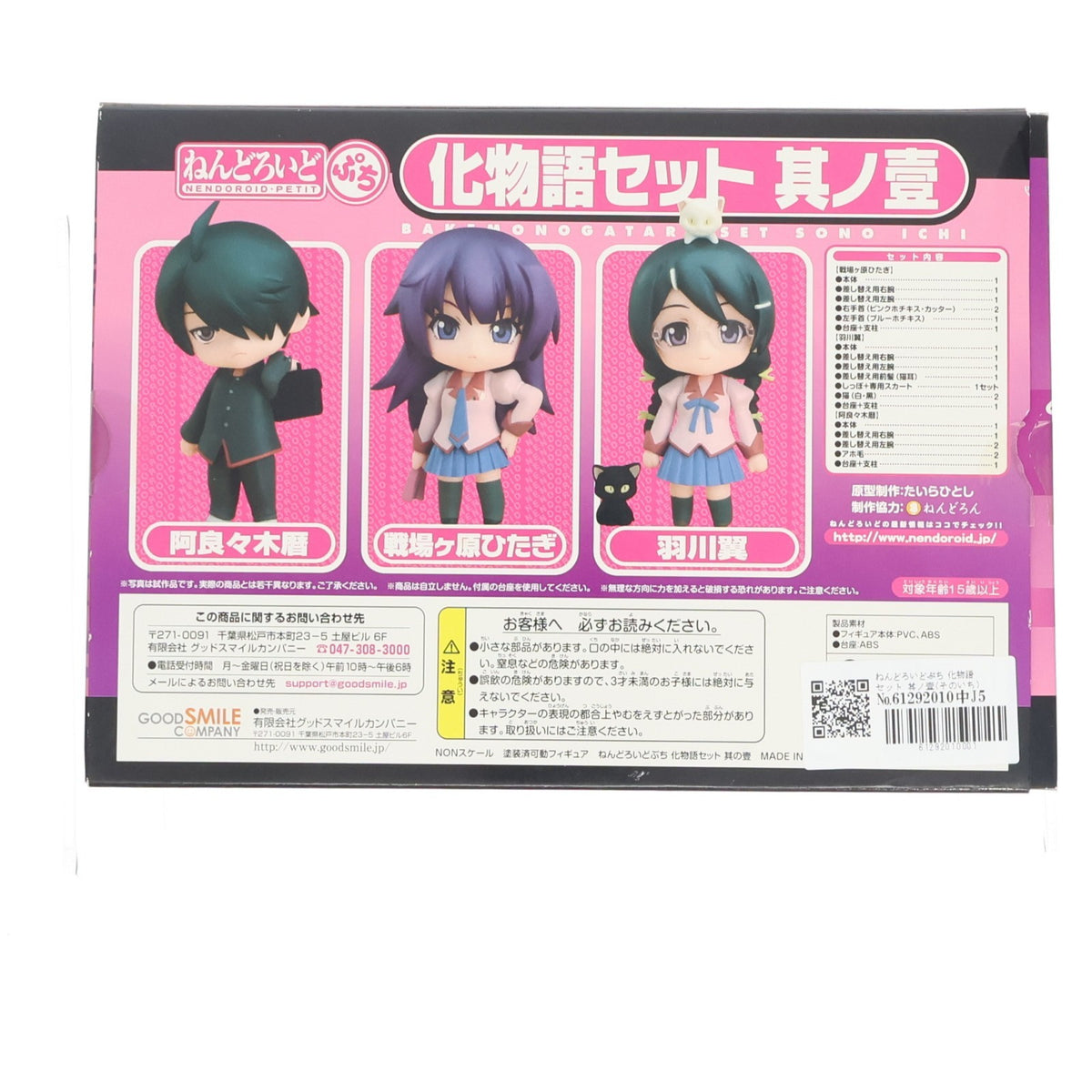 【中古即納】[FIG] ねんどろいどぷち 化物語セット 其ノ壹(そのいち) 完成品 可動フィギュア グッドスマイルカンパニー(20100429)