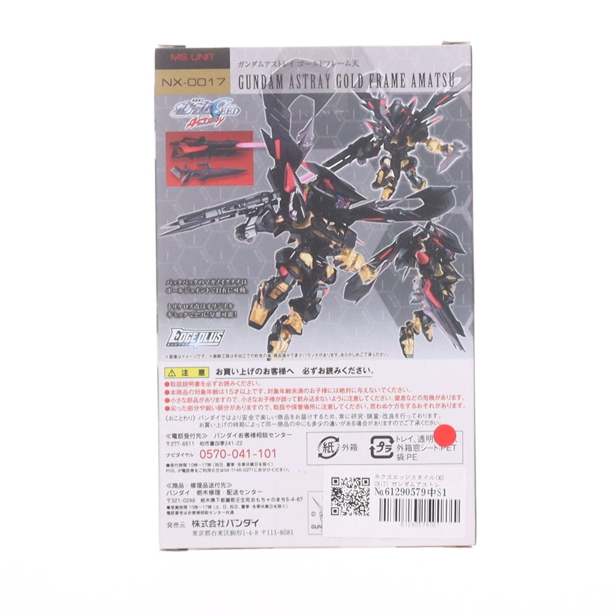 【中古即納】[FIG] ネクスエッジスタイル(MS UNIT) ガンダムアストレイ ゴールドフレーム天 機動戦士ガンダムSEED ASTRAY(シード アストレイ) 完成品 可動フィギュア バンダイ(20160730)