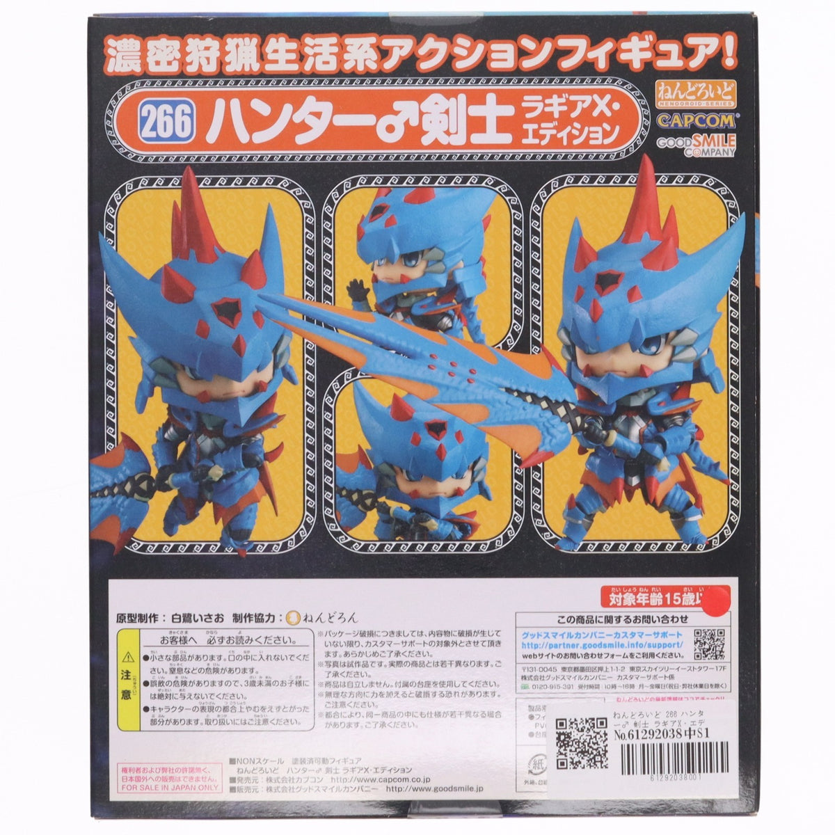 【中古即納】[FIG] ねんどろいど 266 ハンター♂ 剣士 ラギアX・エディション モンスターハンター3(トライ)G 完成品 可動フィギュア カプコン(20121201)